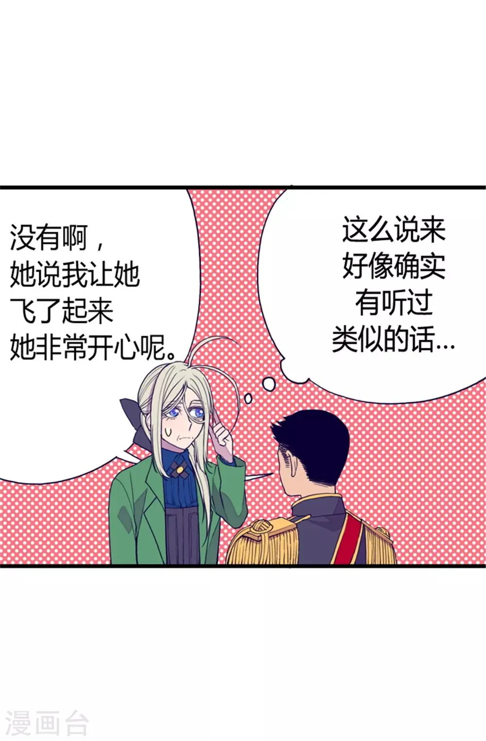 第86话 拜访的目的 第9页