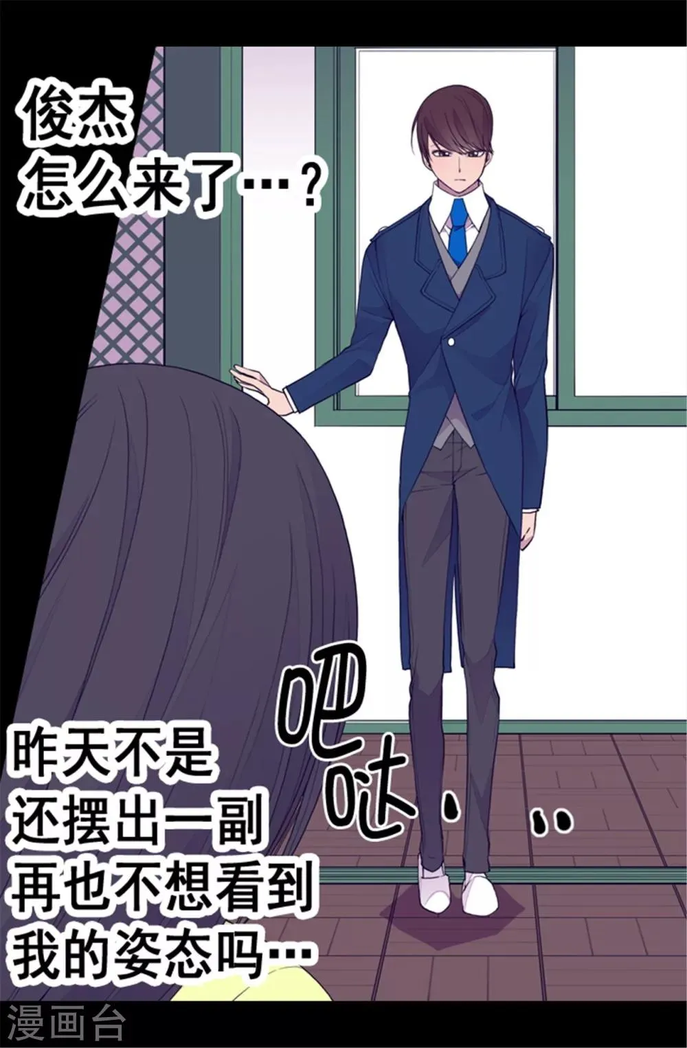 第86话 拜访的目的 第23页