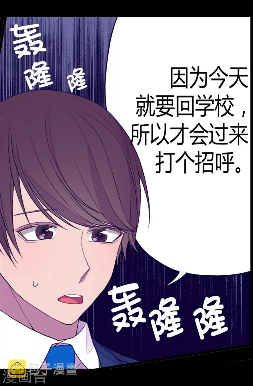 第87话 父亲的细微改变 第8页
