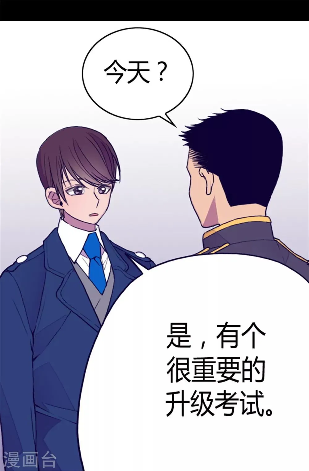 第87话 父亲的细微改变 第10页