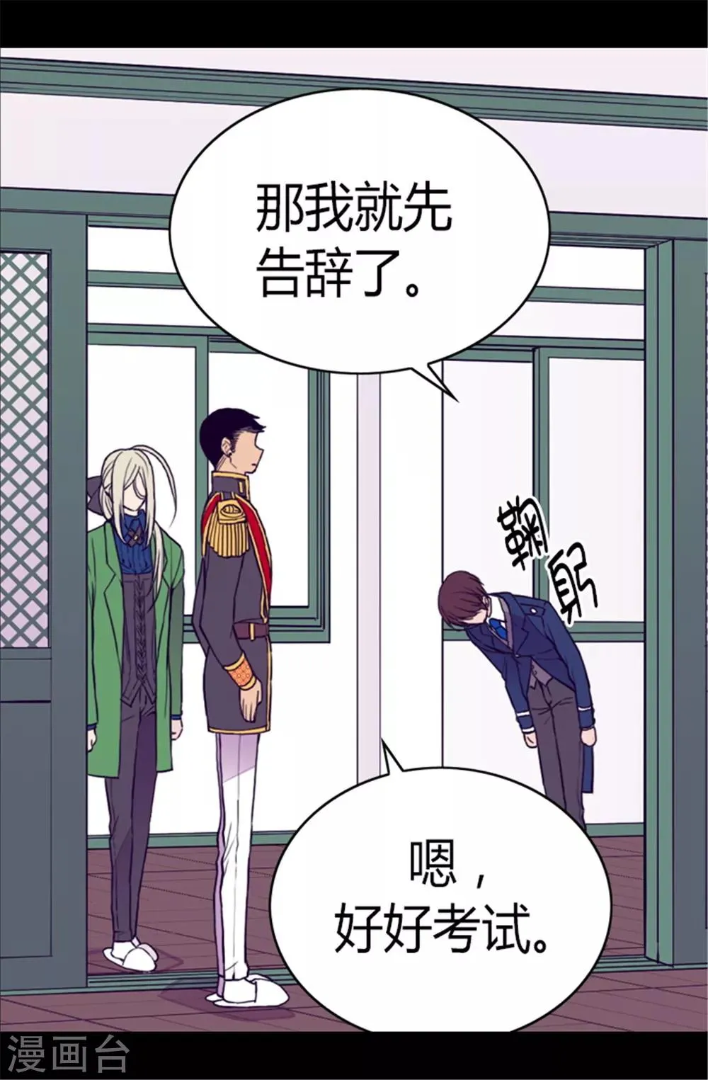 第87话 父亲的细微改变 第12页