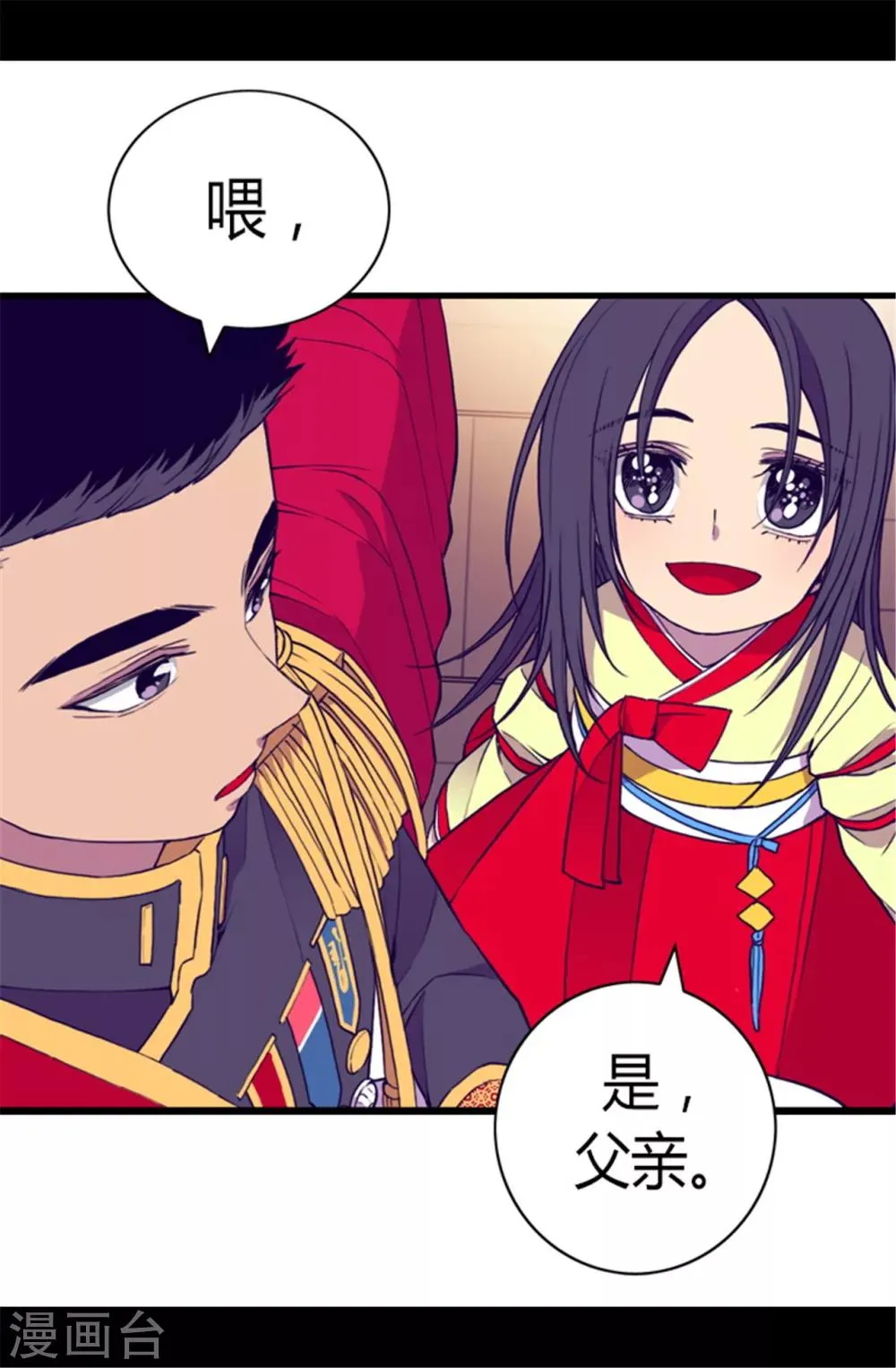 第87话 父亲的细微改变 第19页