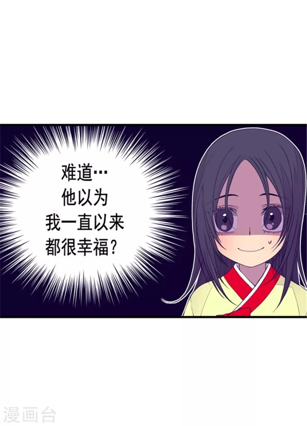 第88话 奇怪的要求 第4页