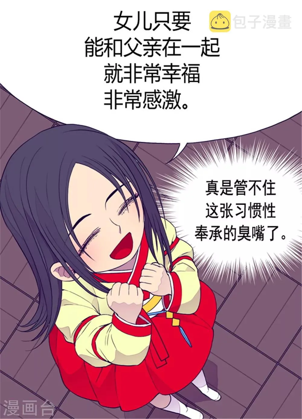 第88话 奇怪的要求 第6页
