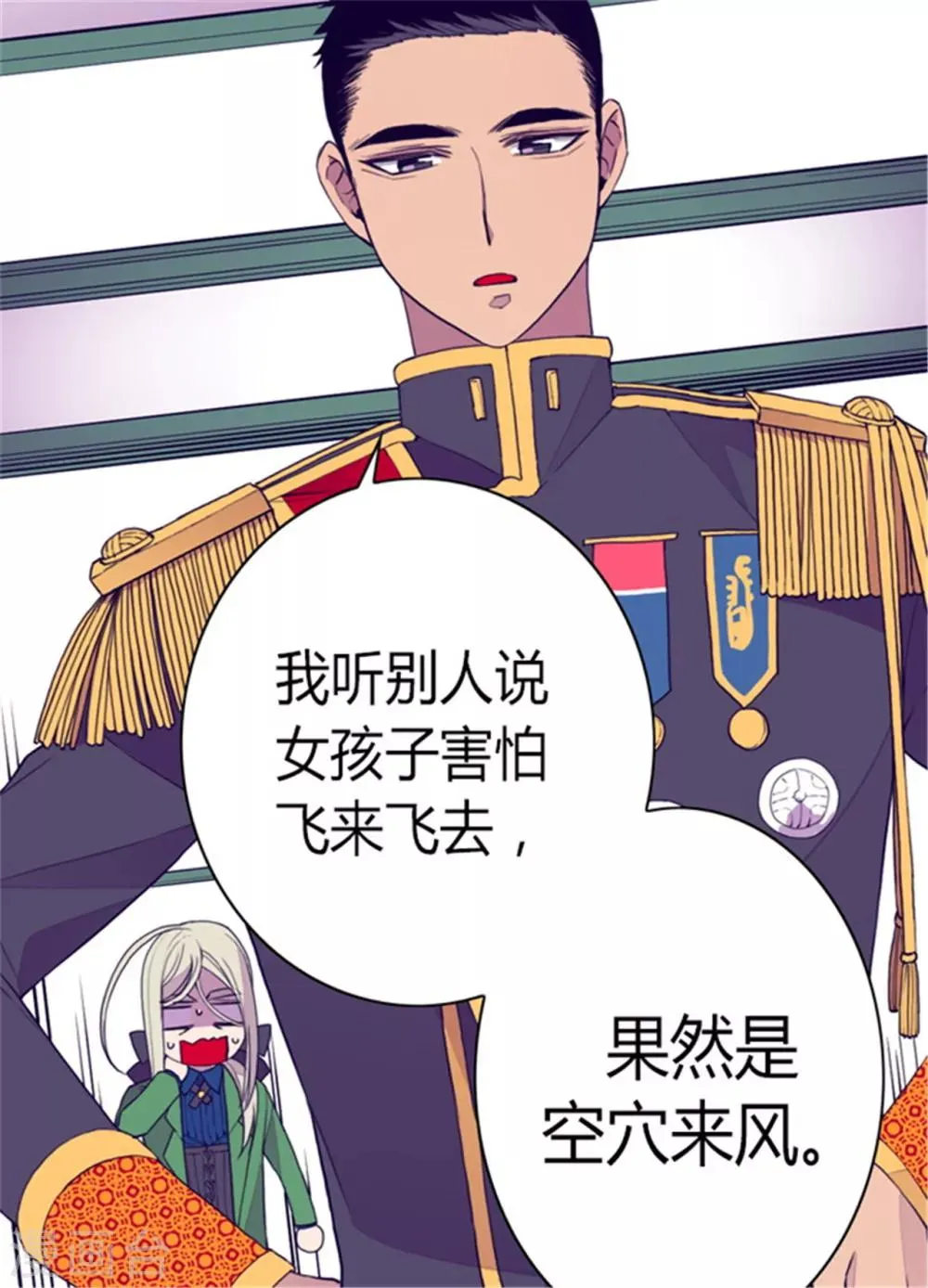 第88话 奇怪的要求 第7页