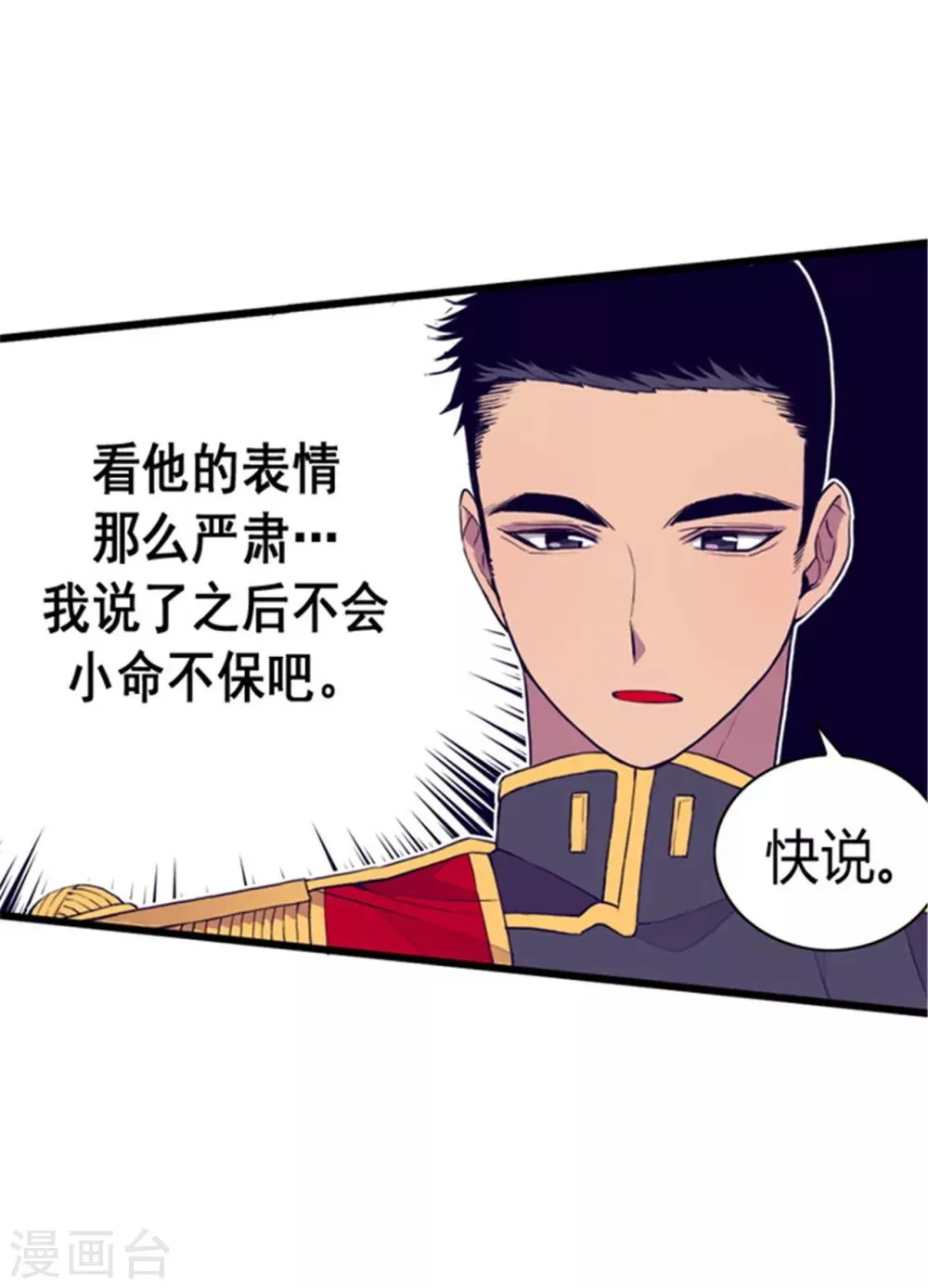 第88话 奇怪的要求 第11页