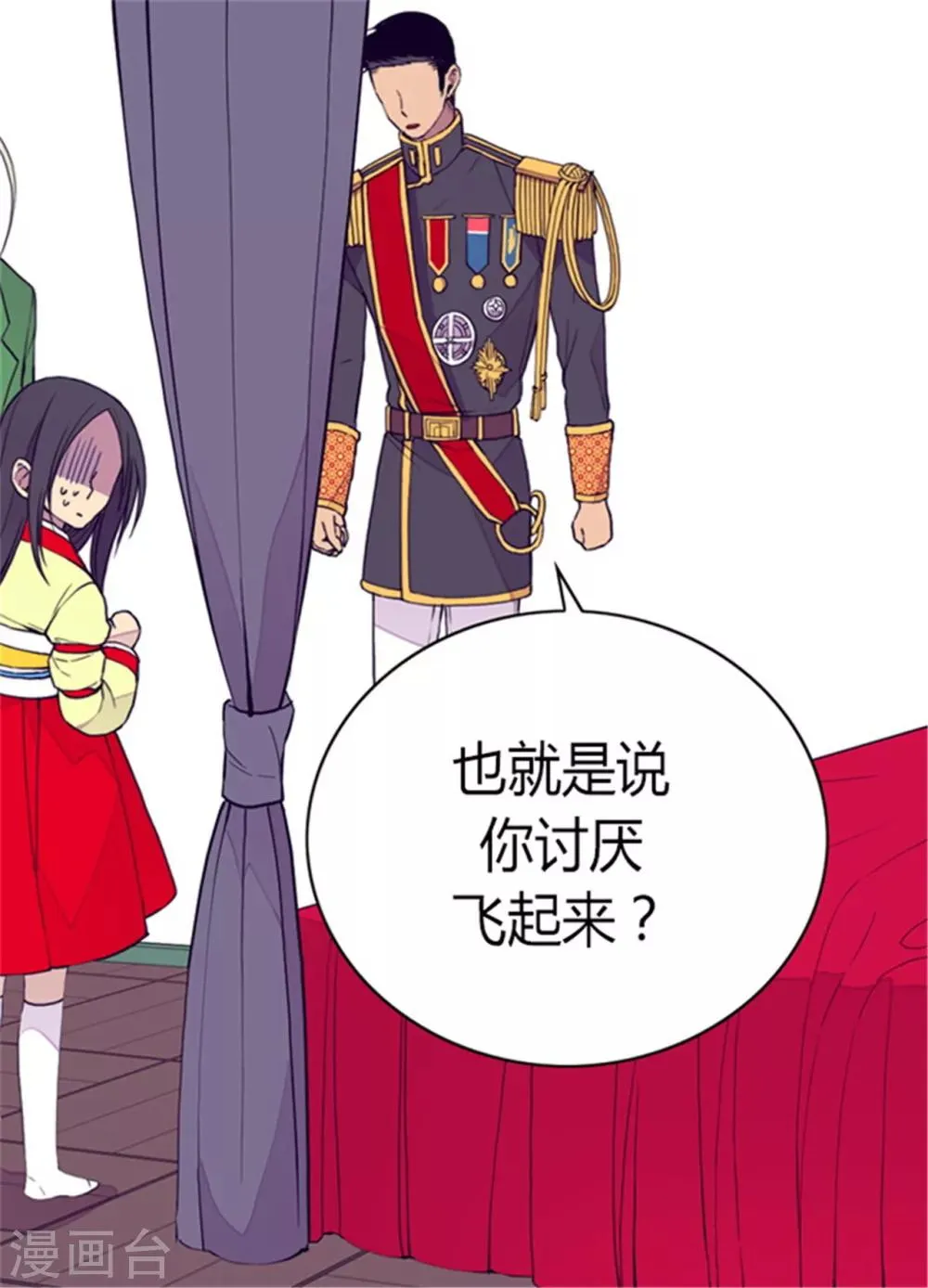 第88话 奇怪的要求 第14页