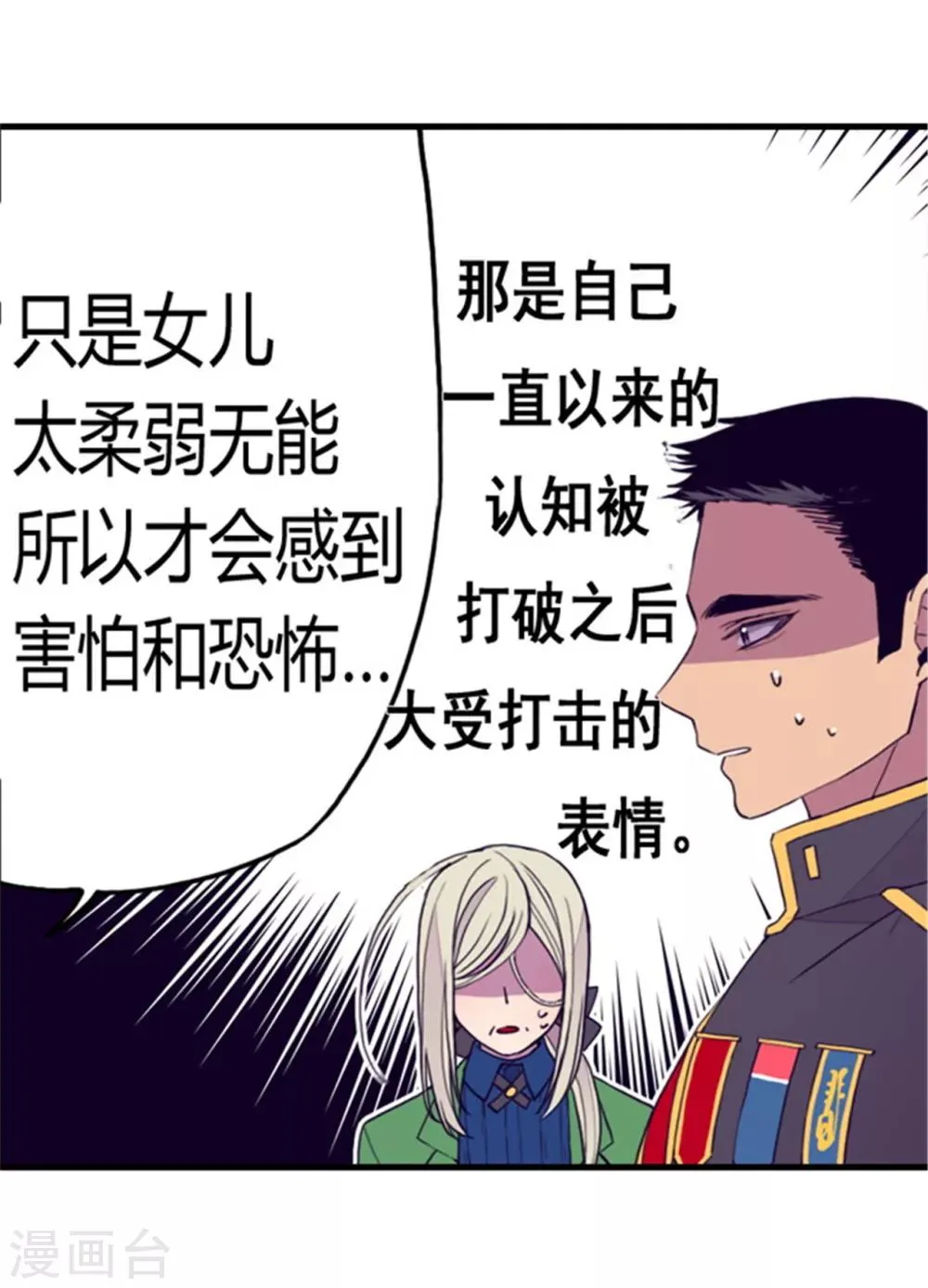 第88话 奇怪的要求 第16页