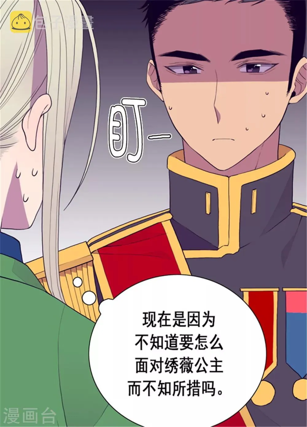第88话 奇怪的要求 第17页