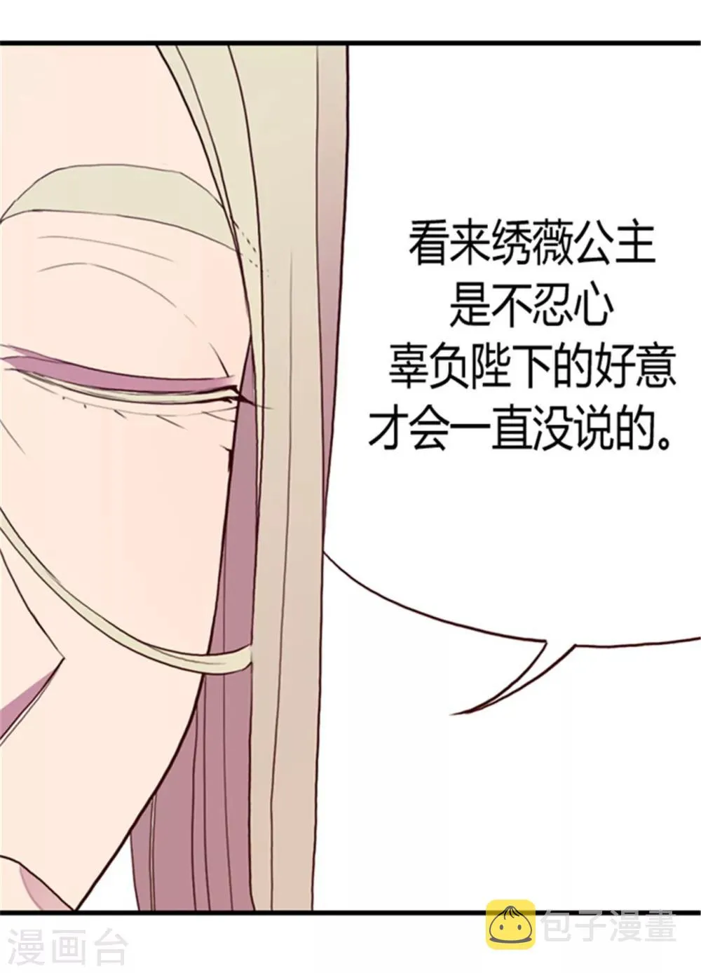 第88话 奇怪的要求 第19页