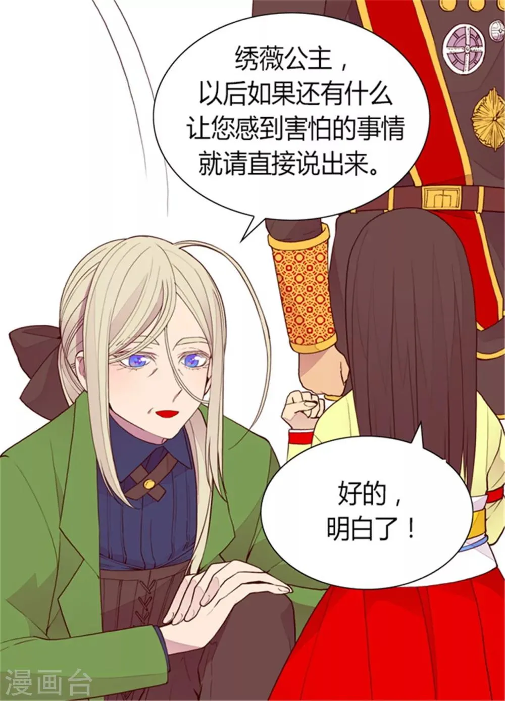 第88话 奇怪的要求 第20页