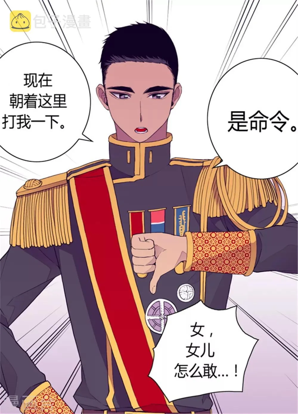 第88话 奇怪的要求 第22页