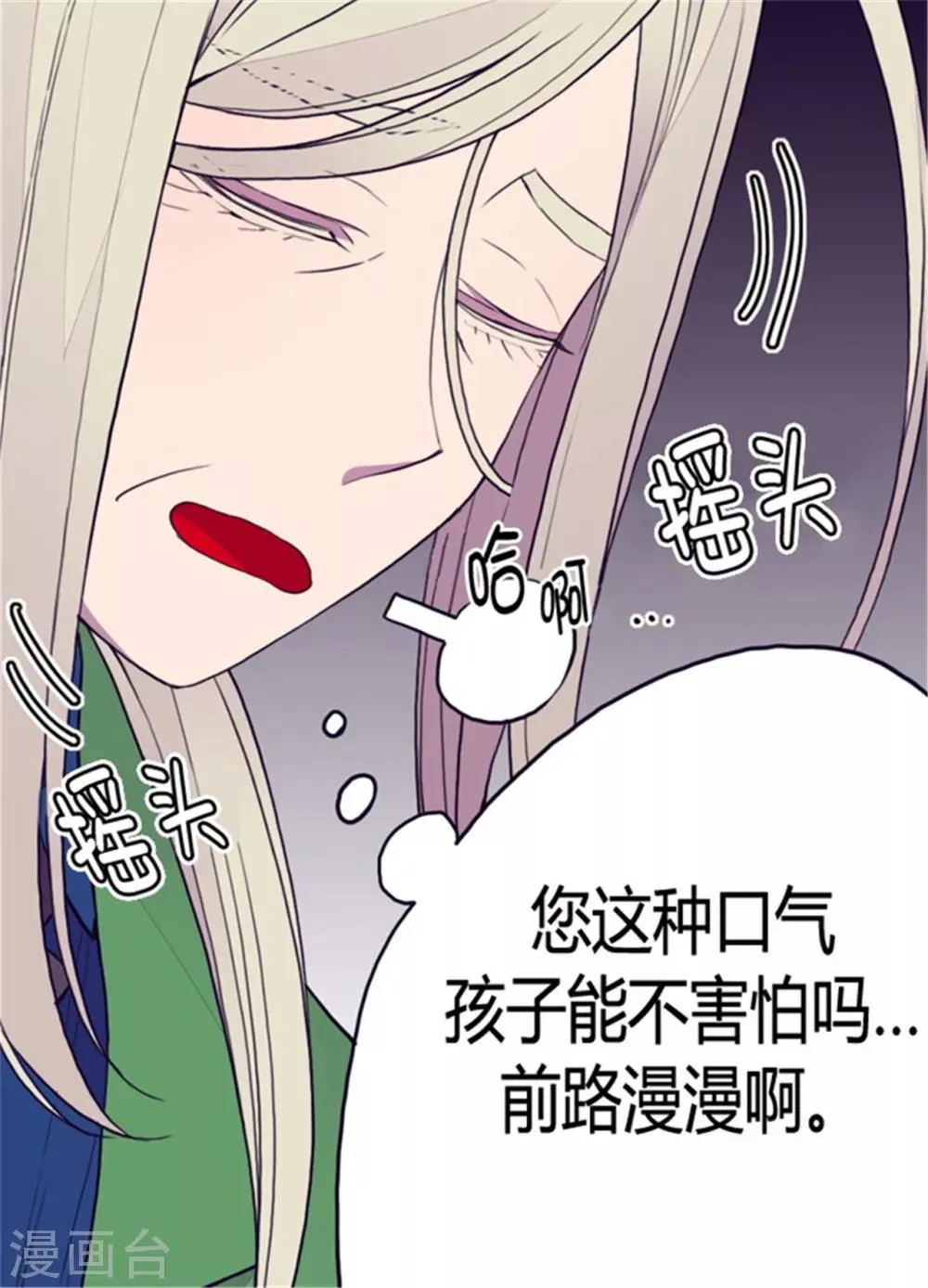 第88话 奇怪的要求 第25页