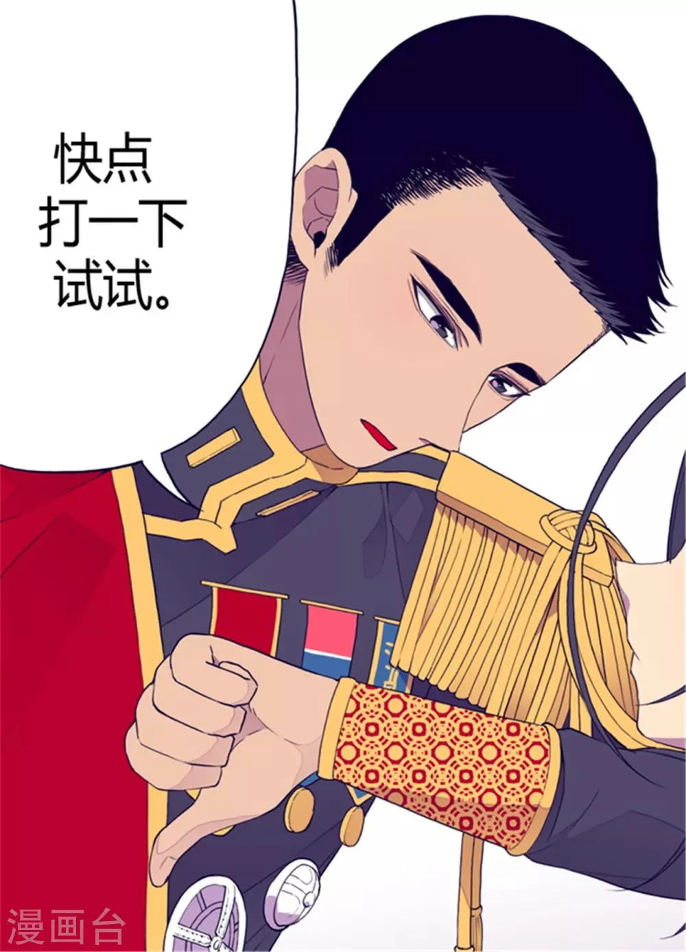 第89话 能力初见雏形 第3页