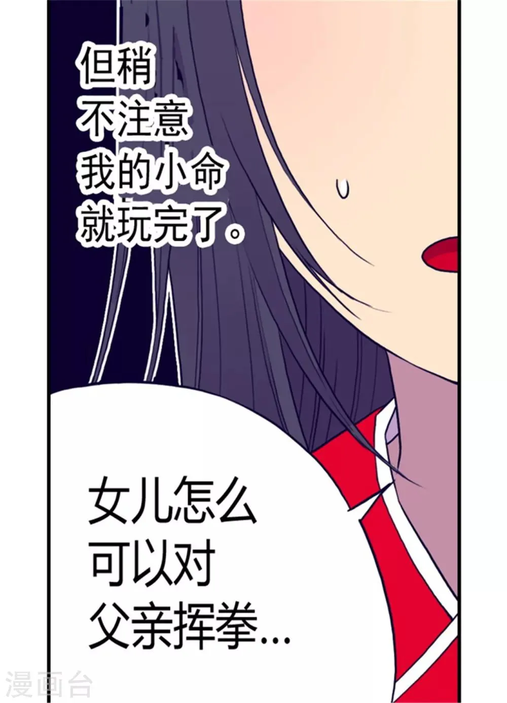 第89话 能力初见雏形 第5页