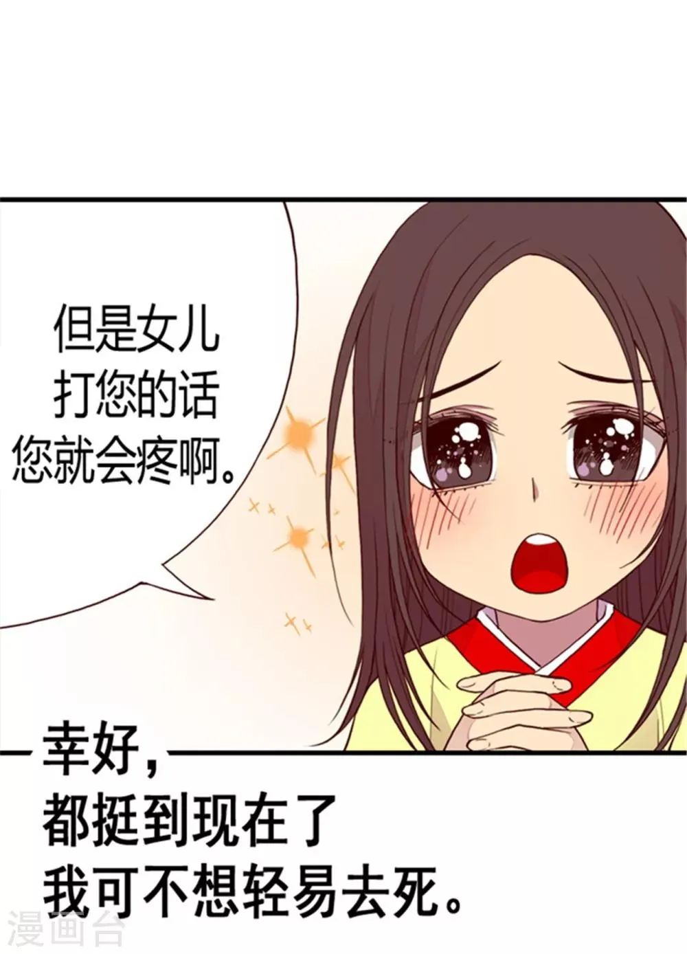 第89话 能力初见雏形 第8页