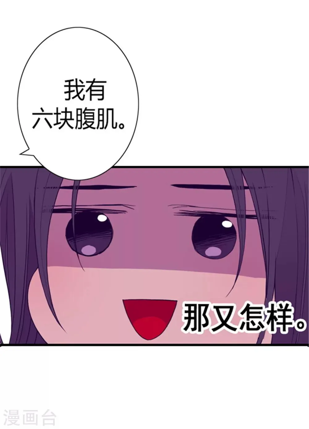 第89话 能力初见雏形 第9页