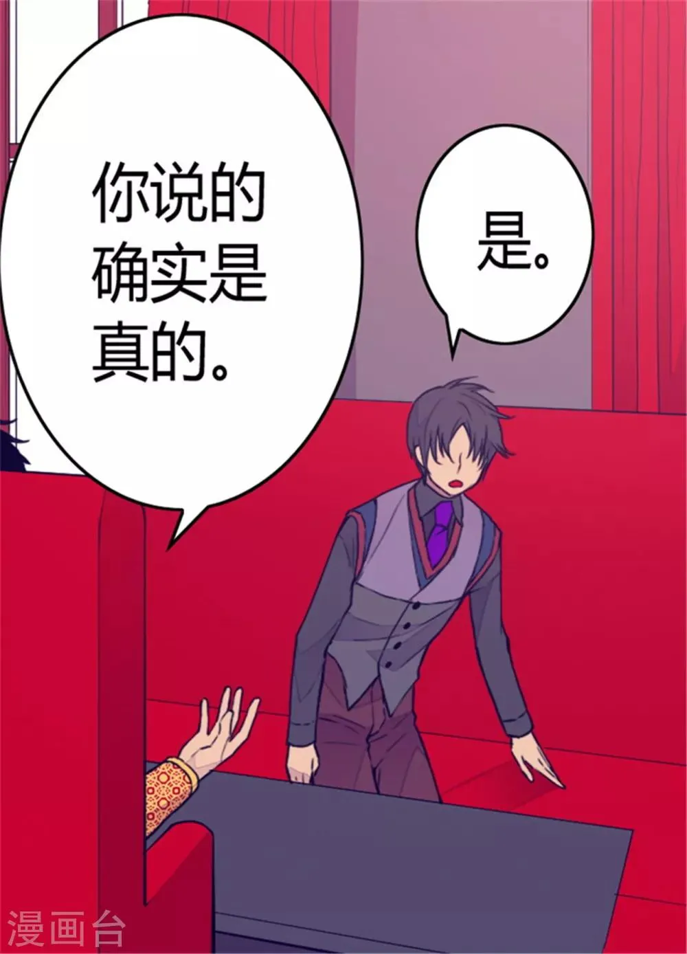 第89话 能力初见雏形 第16页