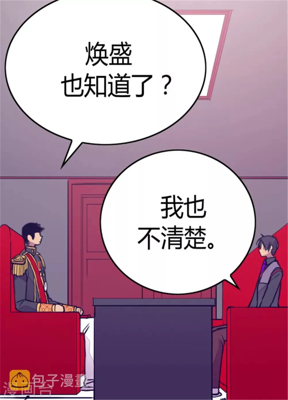 第89话 能力初见雏形 第17页
