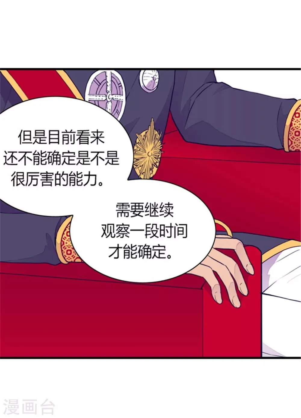 第89话 能力初见雏形 第18页