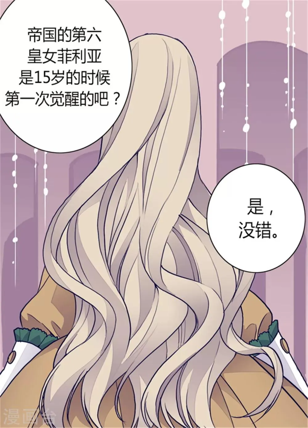 第89话 能力初见雏形 第20页