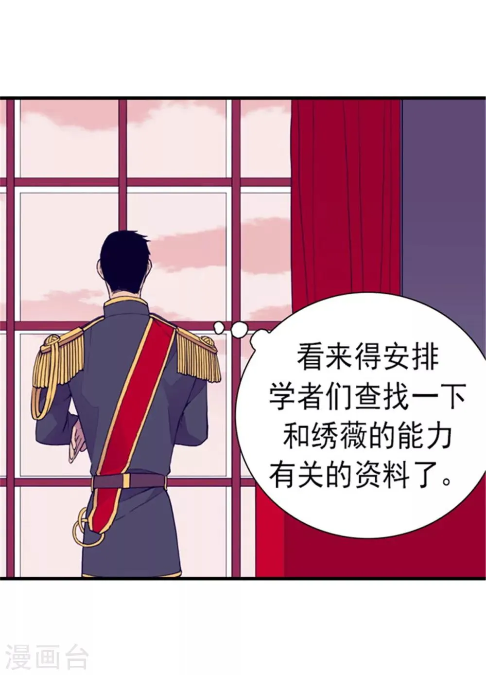 第89话 能力初见雏形 第23页