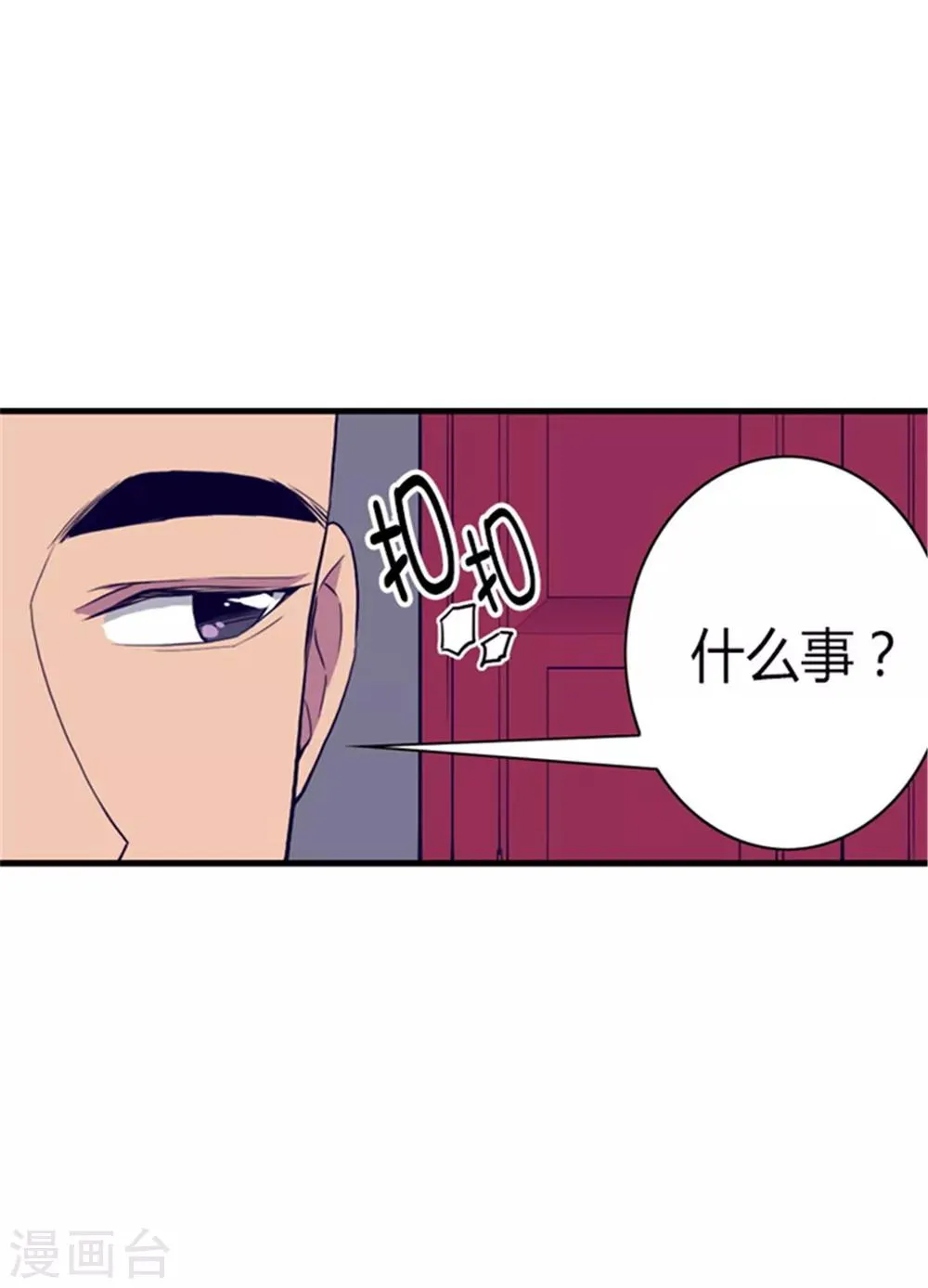 第89话 能力初见雏形 第24页