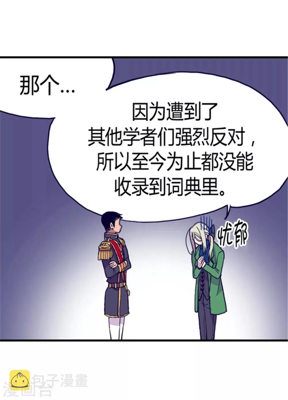 第89话 能力初见雏形 第27页