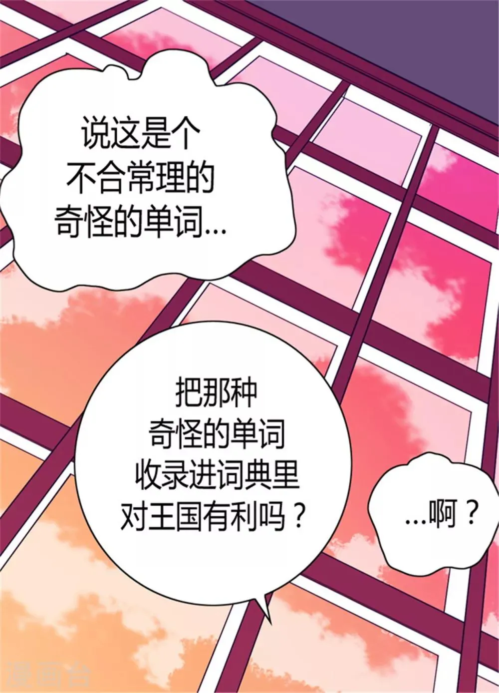 第89话 能力初见雏形 第28页
