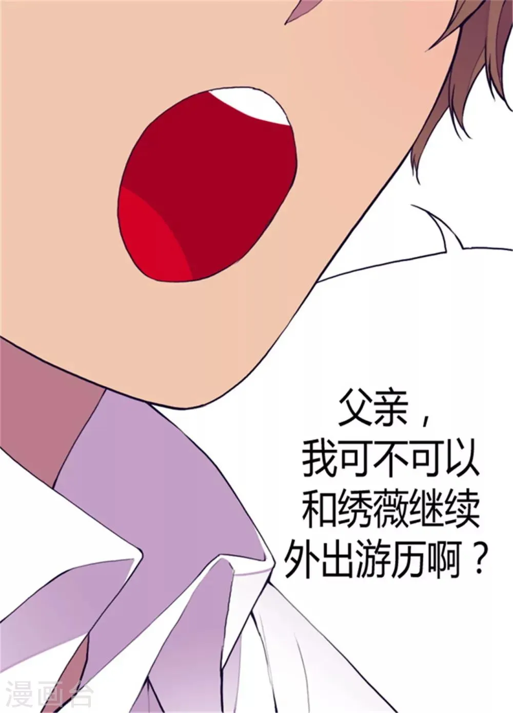 第90话 第二次外出 第2页