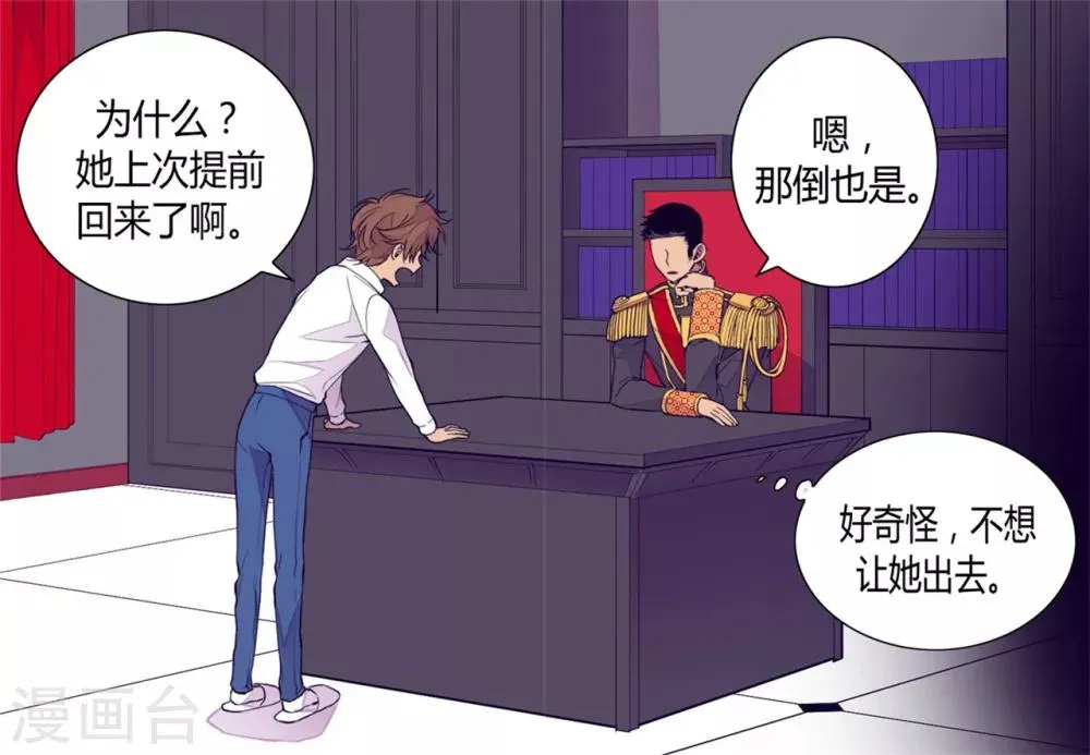 第90话 第二次外出 第4页