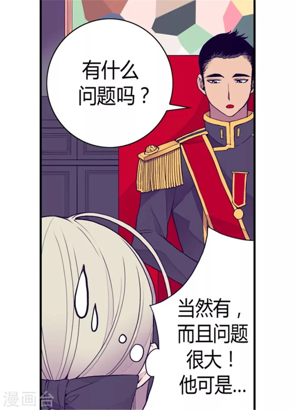 第90话 第二次外出 第18页