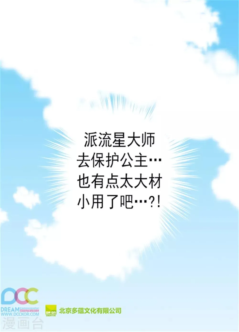 第90话 第二次外出 第20页