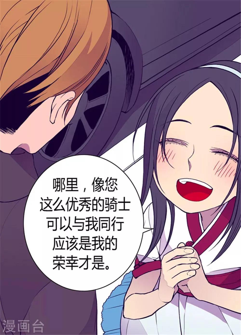 第91话 神圣之井 第3页