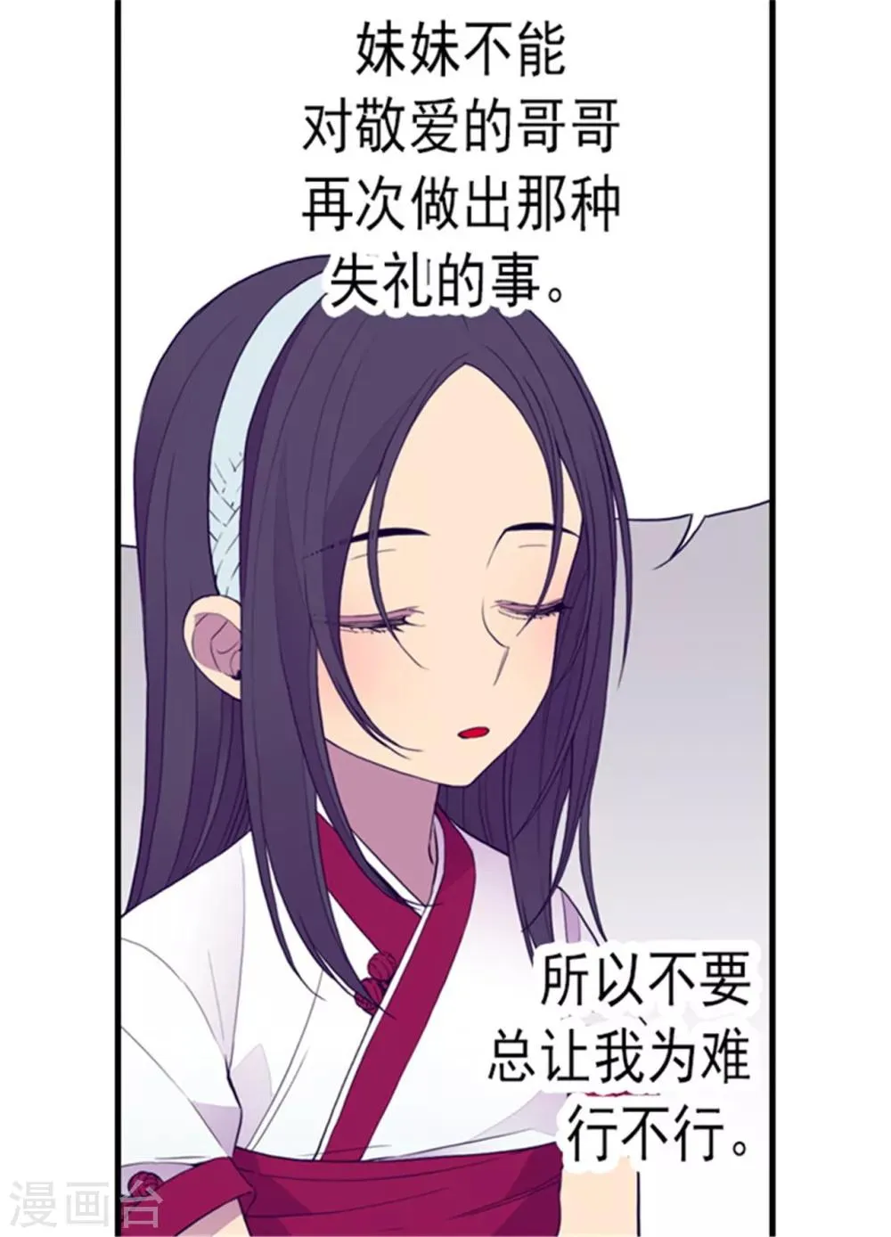 第91话 神圣之井 第8页