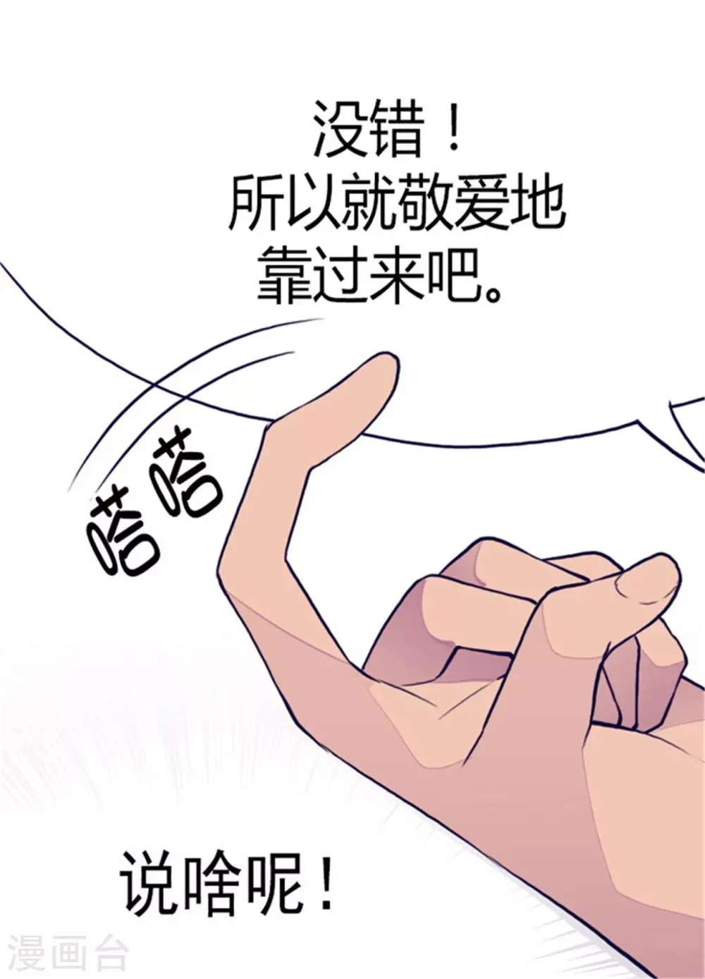 第91话 神圣之井 第9页