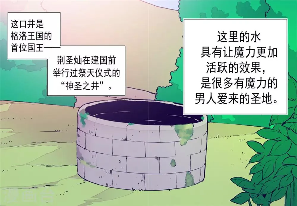 第91话 神圣之井 第19页