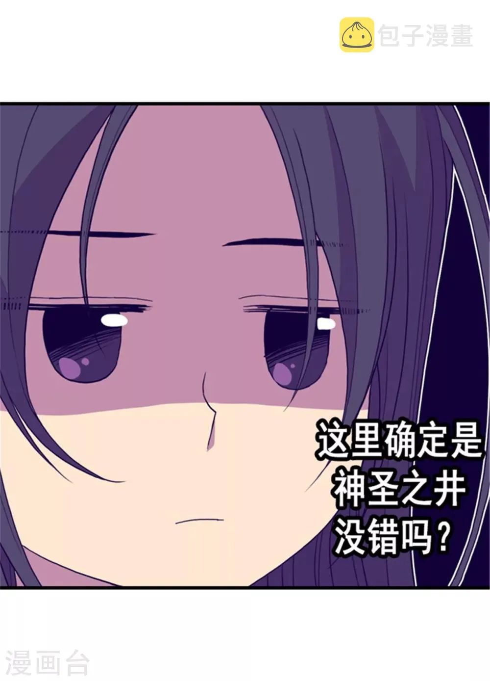 第91话 神圣之井 第20页