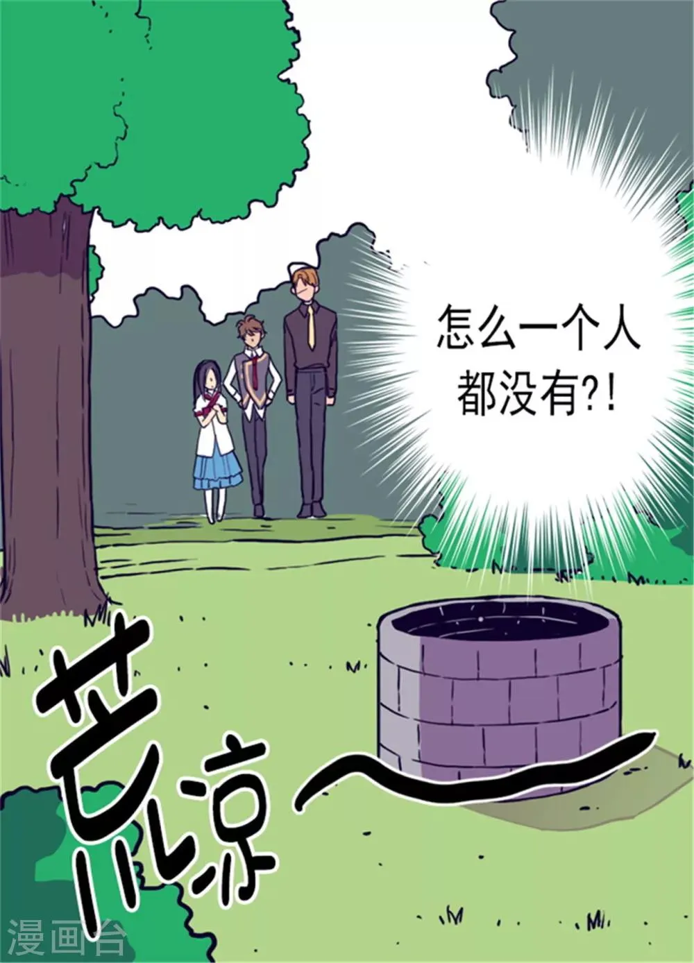 第91话 神圣之井 第21页