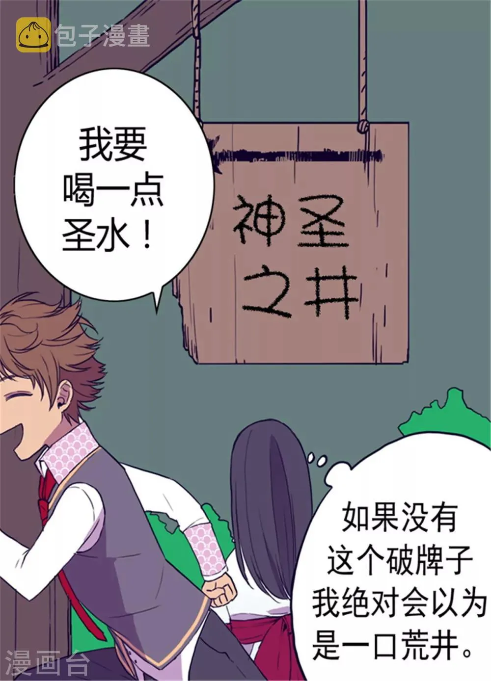 第91话 神圣之井 第22页