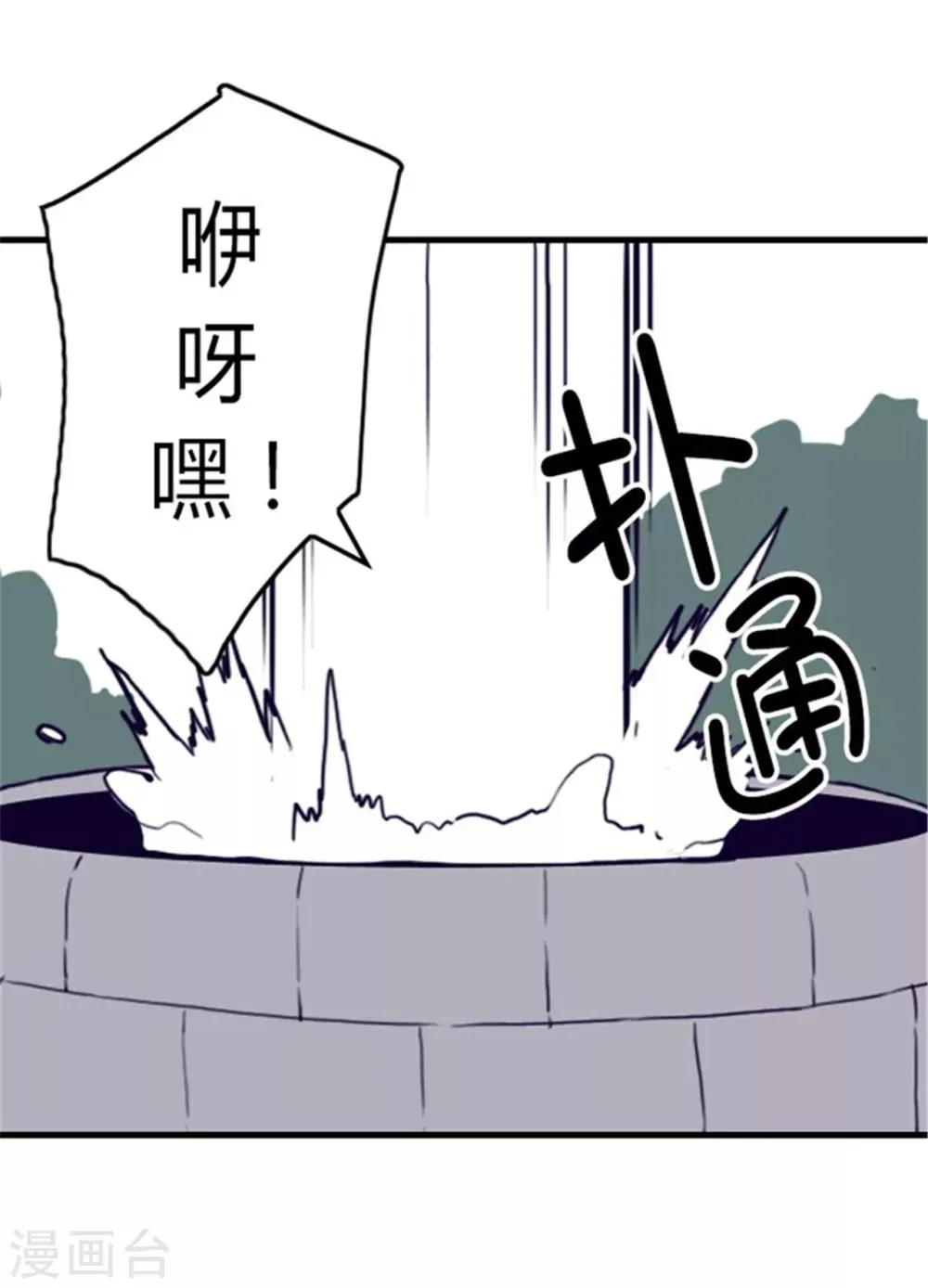 第91话 神圣之井 第23页