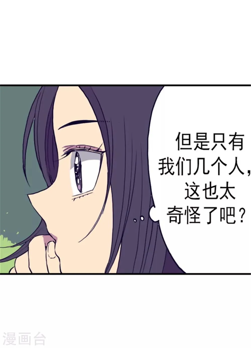 第91话 神圣之井 第24页