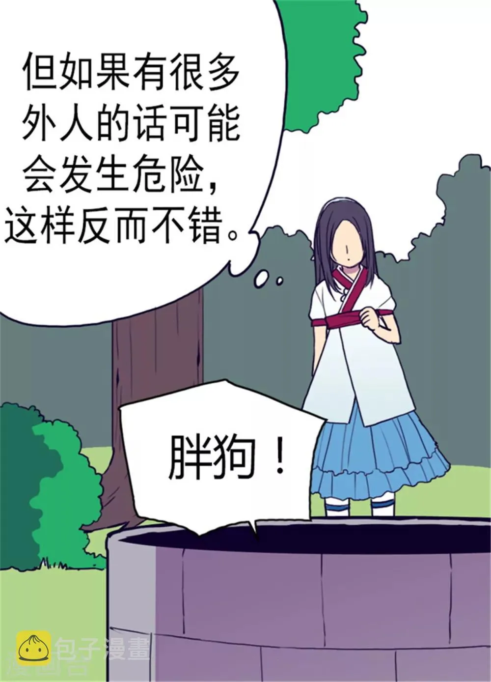 第91话 神圣之井 第25页