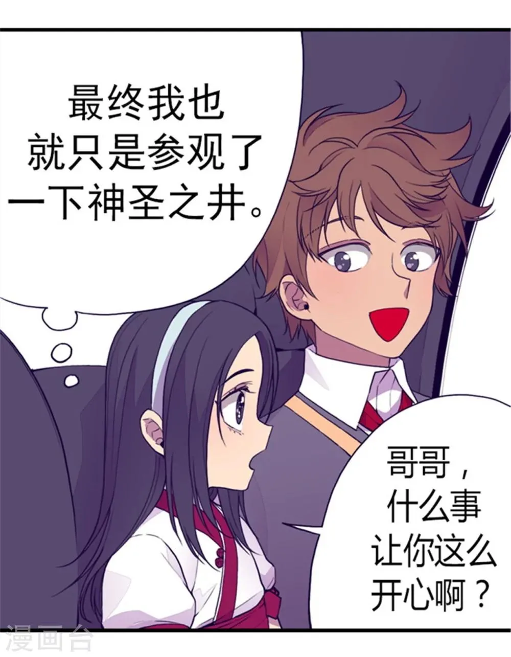 第92话 情绪高涨的焕盛 第8页