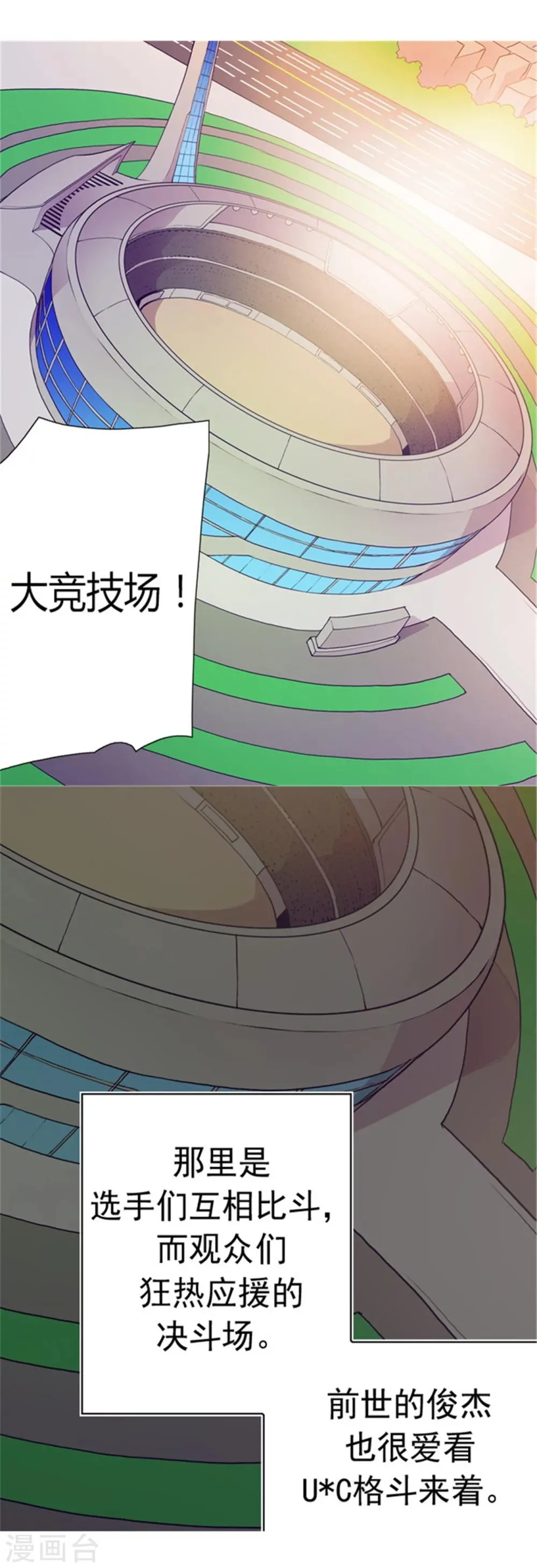第92话 情绪高涨的焕盛 第11页