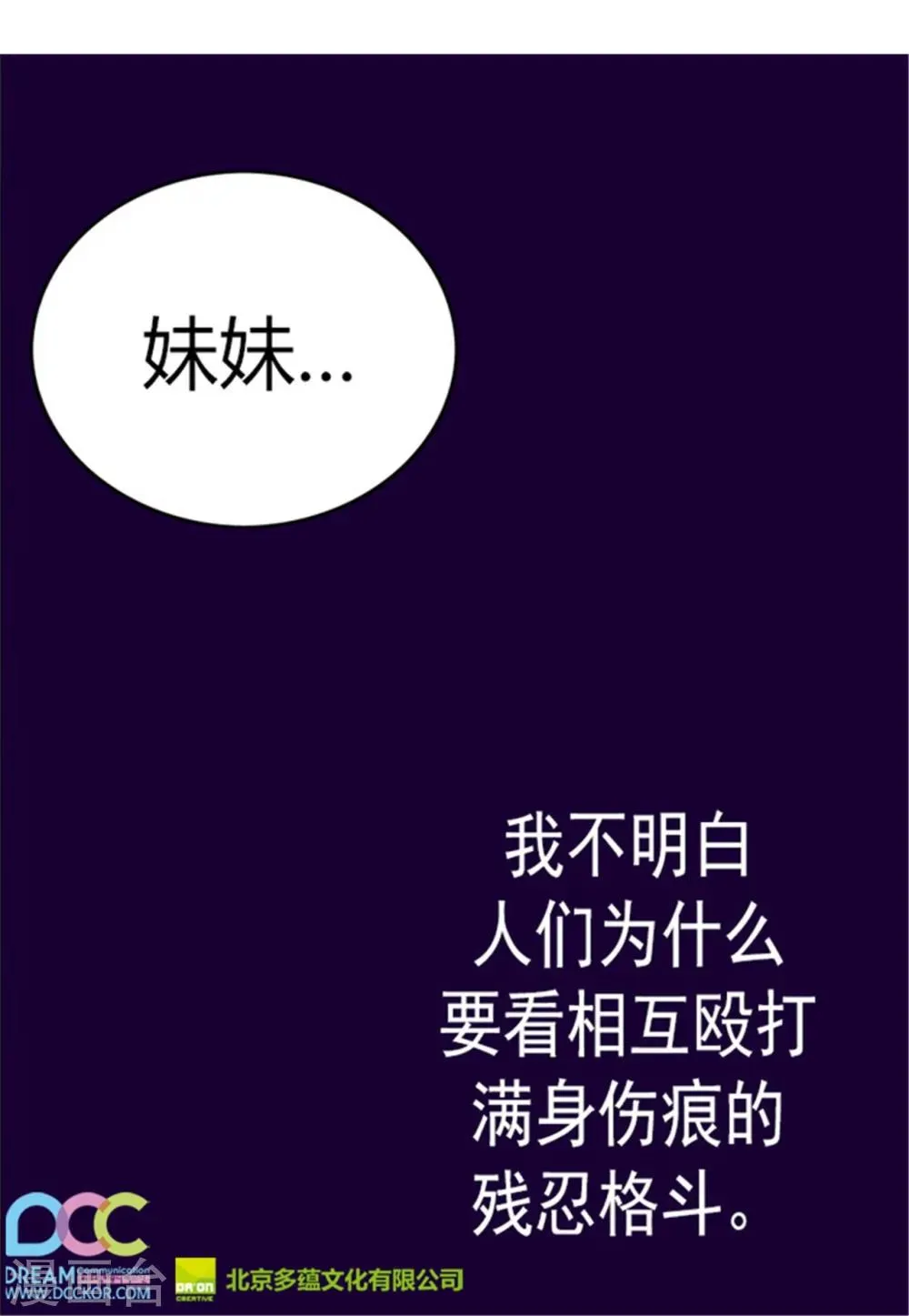 第92话 情绪高涨的焕盛 第13页