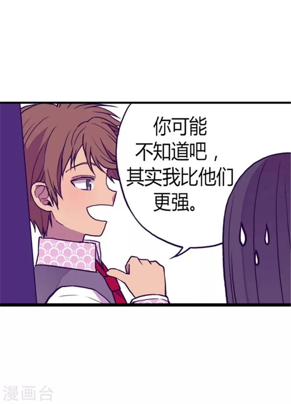 第94话 有其父必有其子 第3页