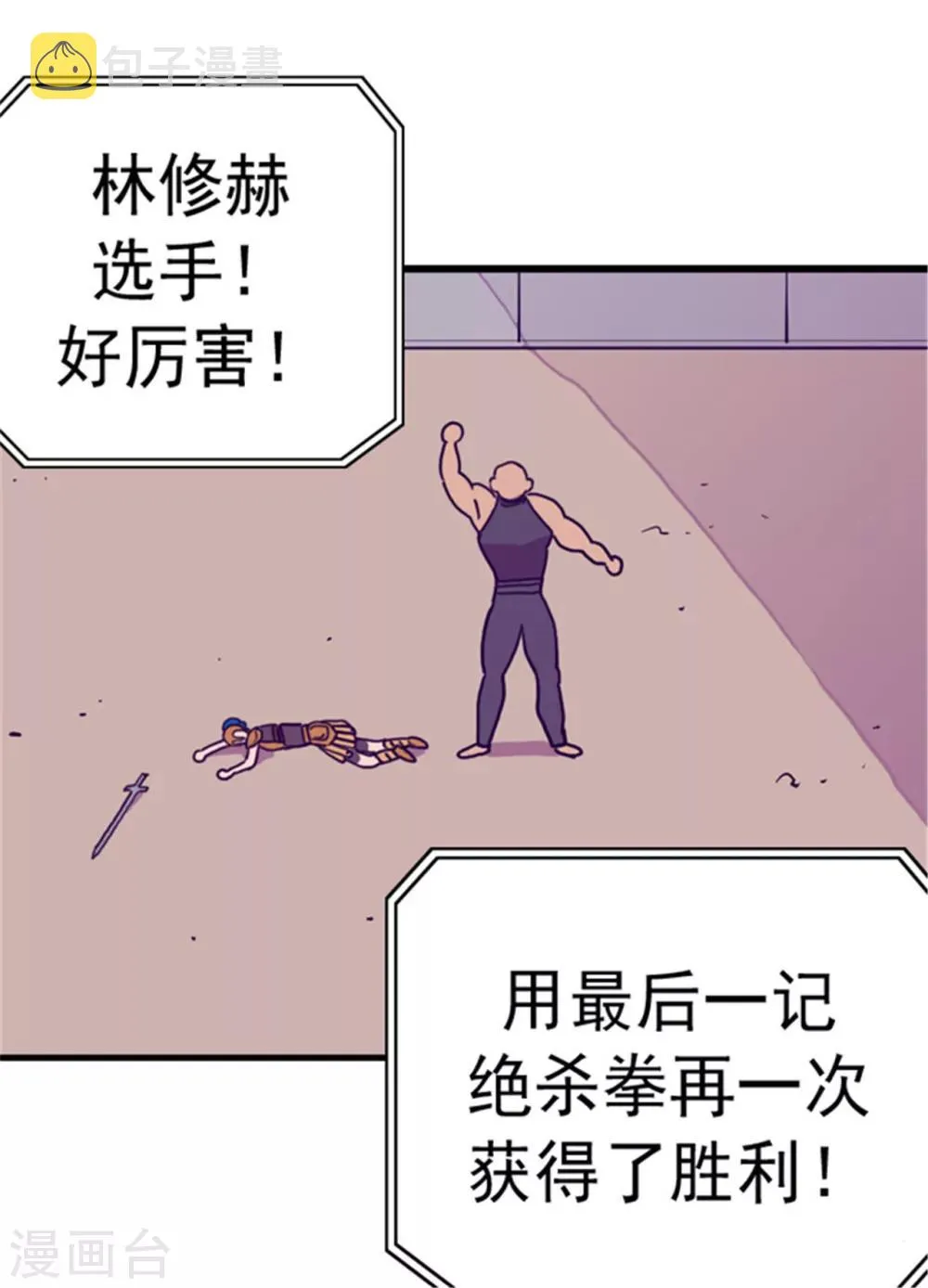 第94话 有其父必有其子 第4页
