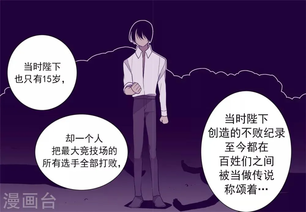 第94话 有其父必有其子 第14页