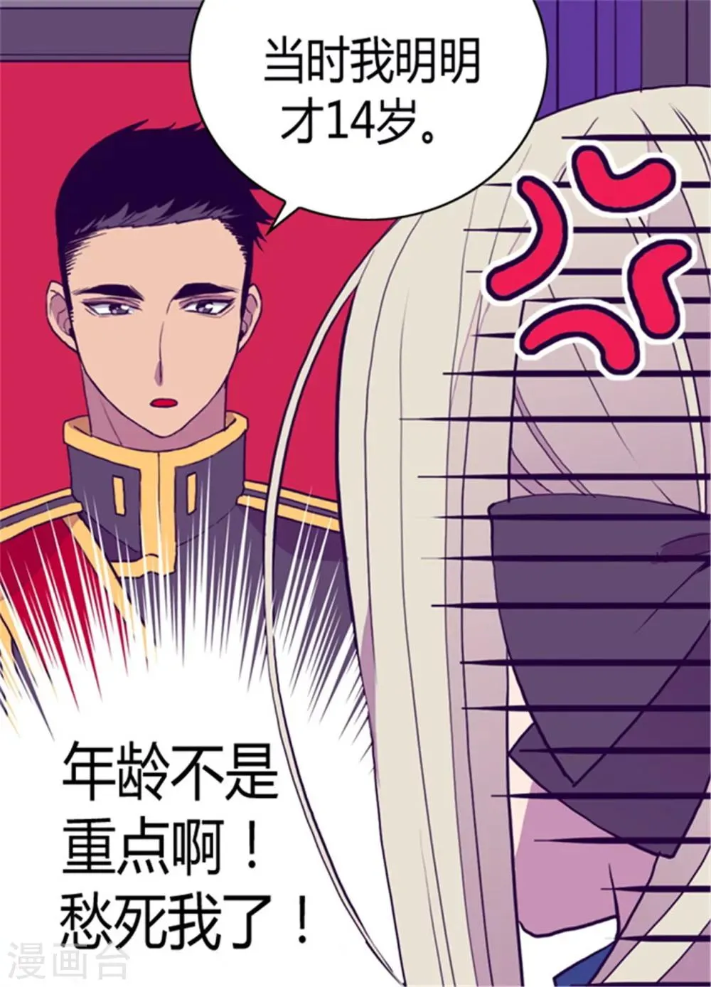 第94话 有其父必有其子 第15页